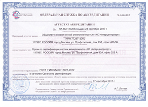 Сертификат РОСАККРЕДИТАЦИИ