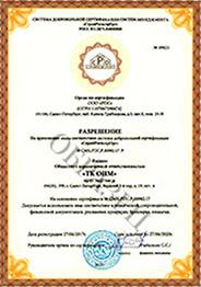 Сертификат ISO 14001