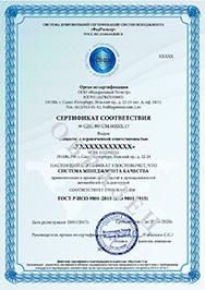 Сертификат ISO 9001