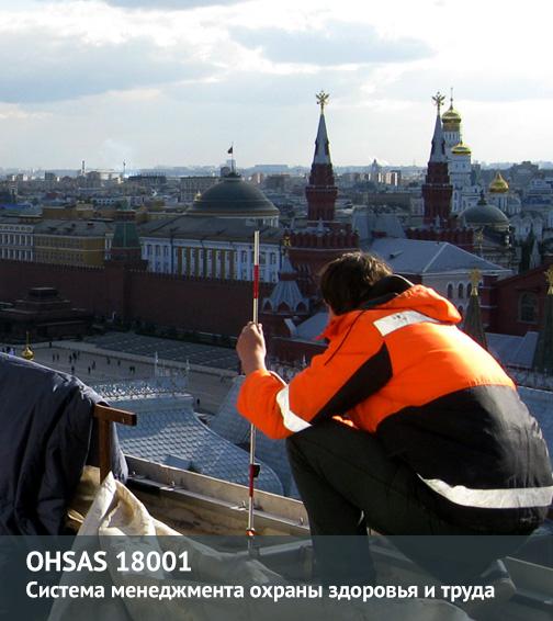 OHSAS 18001: Система менеджмента охраны здоровья и труда
